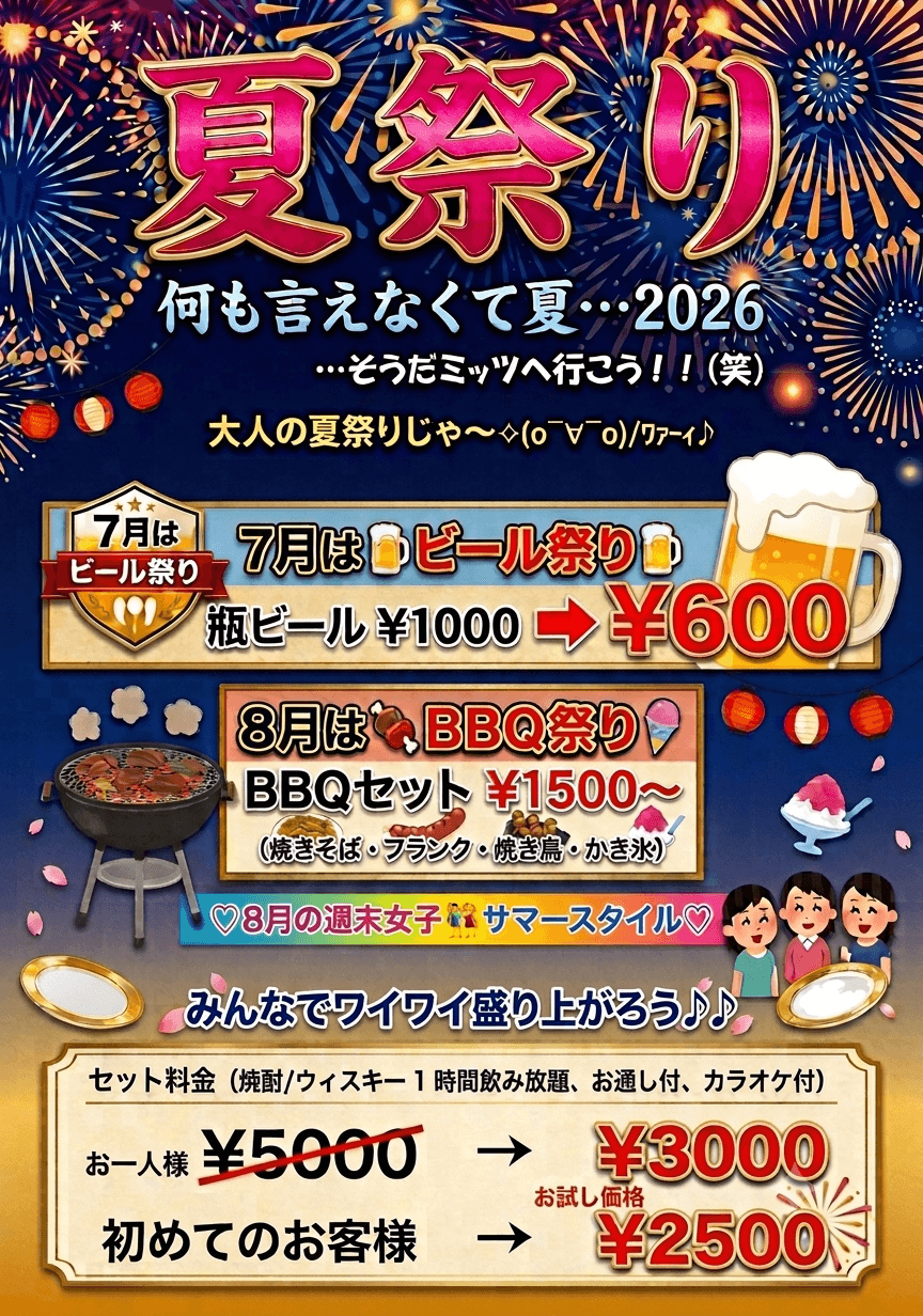 夏祭り2026キャンペーンチラシ（7月ビール祭り・8月BBQ祭り・飲み放題3,000円）